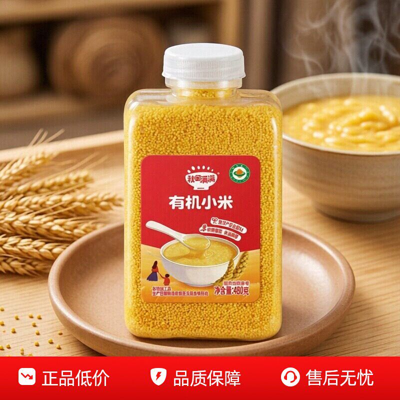 秋田满满有机胚芽米黄小米谷物粥杂粮米，送婴儿幼儿宝宝辅食谱