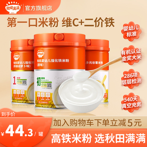 秋田满满有机高铁米粉米糊婴儿大米粉宝宝辅食 婴儿加铁米粉6个月