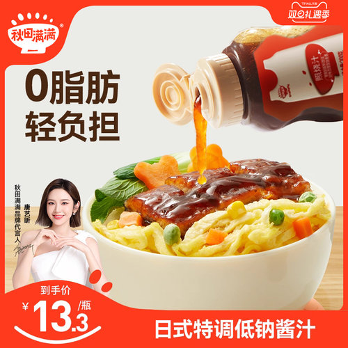 【唐艺昕推荐】日式特调百搭酱汁