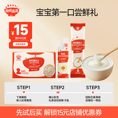 【宝宝第一口尝鲜礼】秋田满满米粉核桃油组合尝鲜宝宝辅食便携装