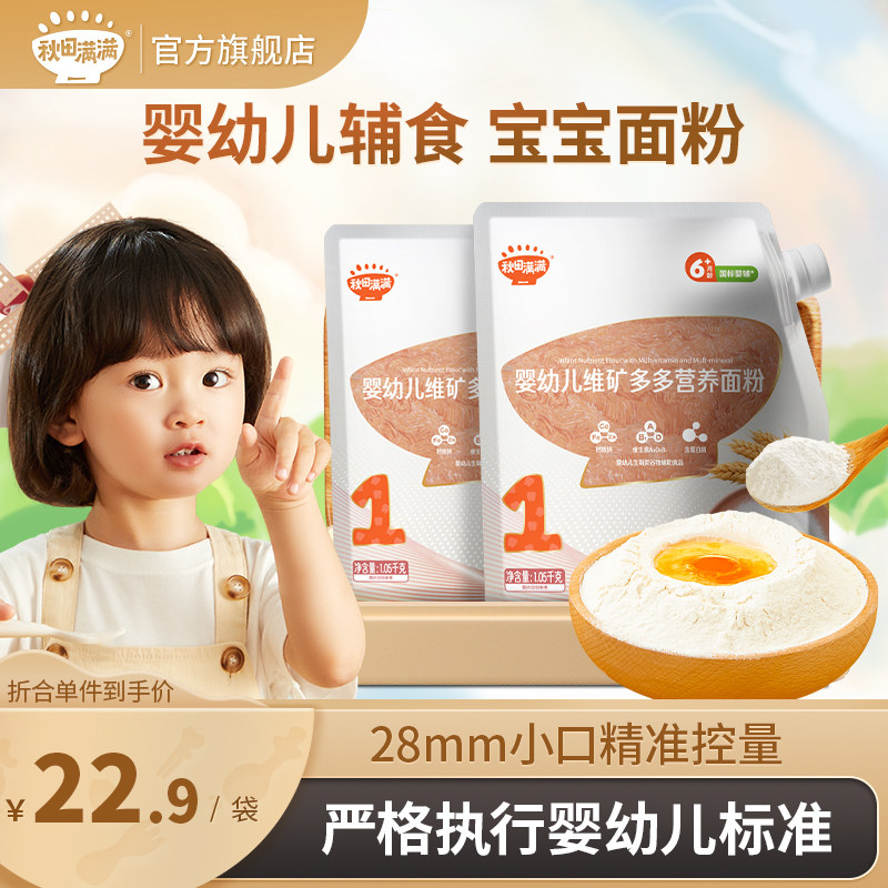 秋田满满宝宝面粉婴幼儿专用低筋营养面粉宝宝辅食烘焙家用蛋糕粉