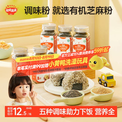 有机芝麻粉宝宝猪肝粉婴幼儿辅食