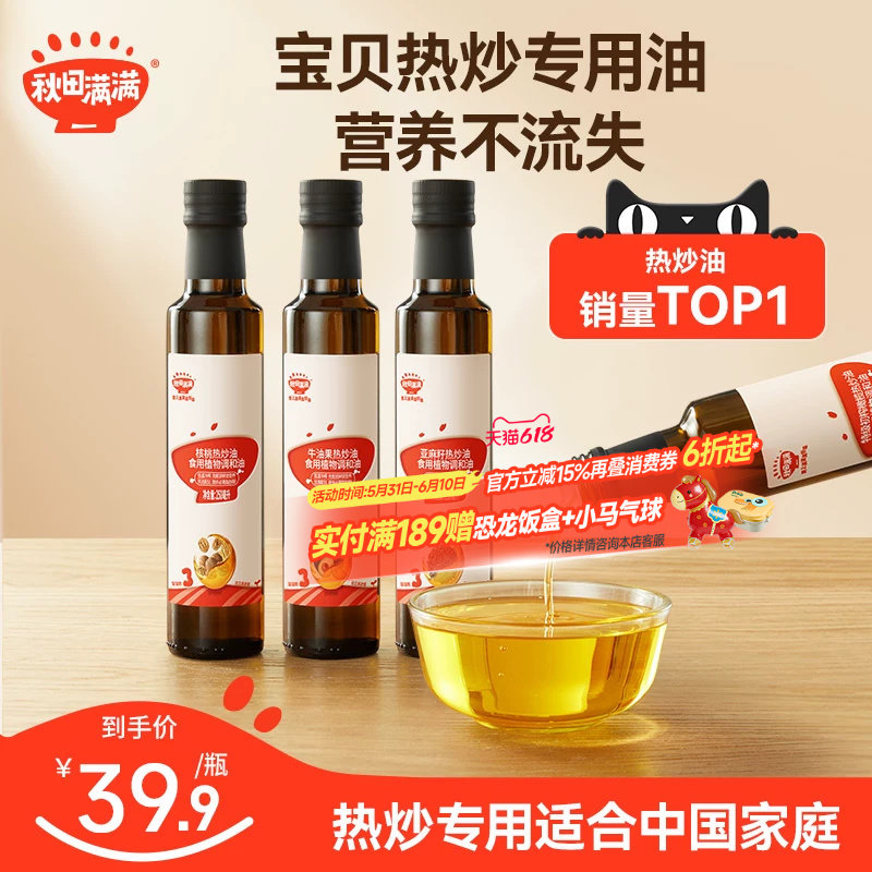 秋田满满核桃油热炒油亚麻籽橄榄无添加专用，送婴儿宝宝辅食食谱