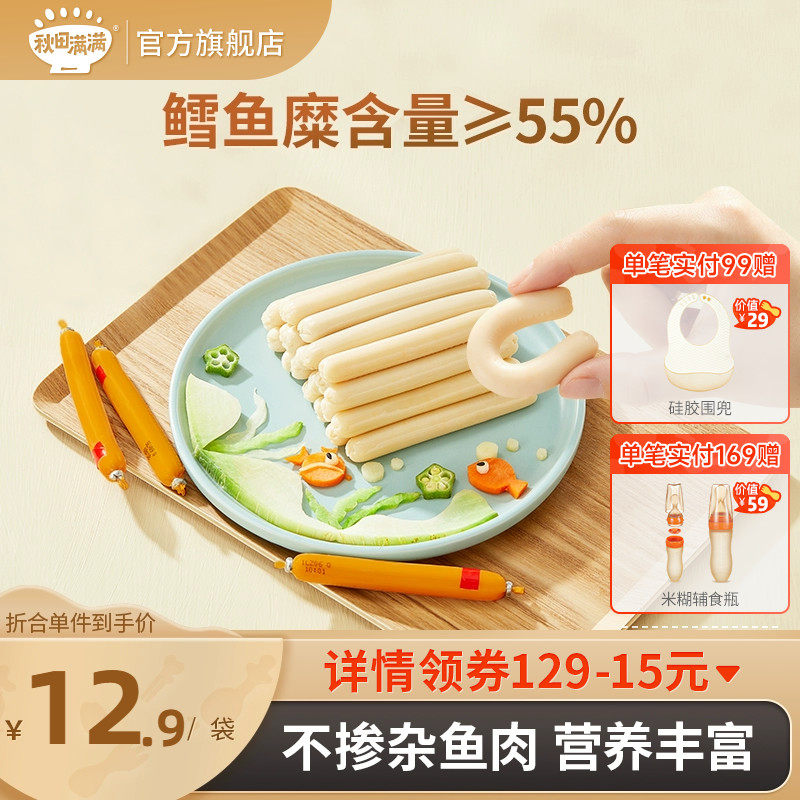 秋田满满鳕鱼肠香肉肠零食无色素添加,送婴儿幼儿宝宝辅食食谱属于什么档次？