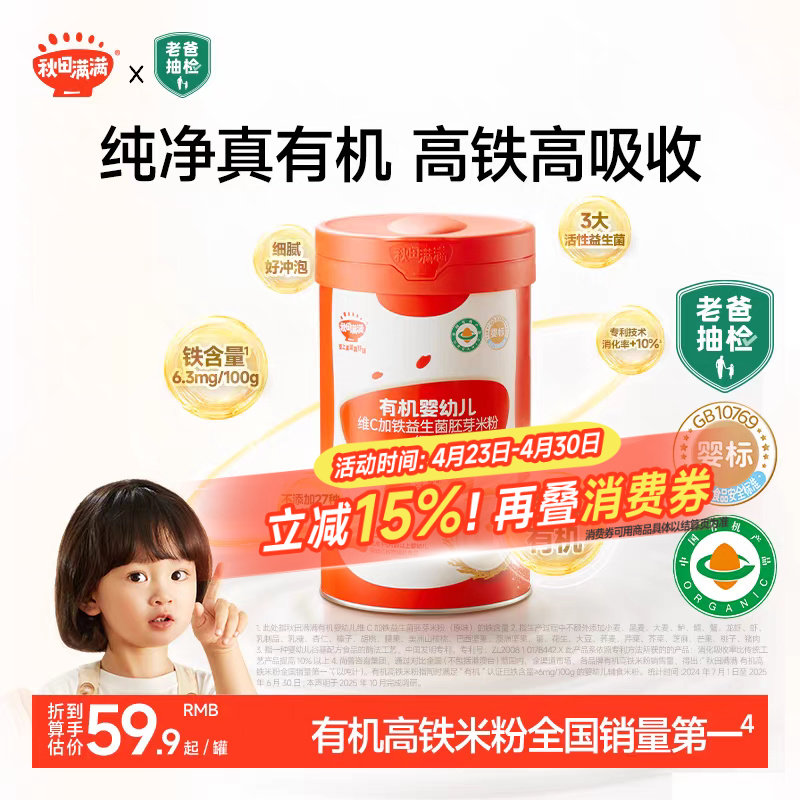 秋田满满有机营养米粉婴幼儿辅食高铁米粉米糊胚芽米粉宝宝辅食