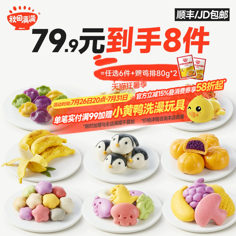 【79.9到手8件】秋田满满宝宝早餐紫薯包卡通馒头小笼包水饺速冻
