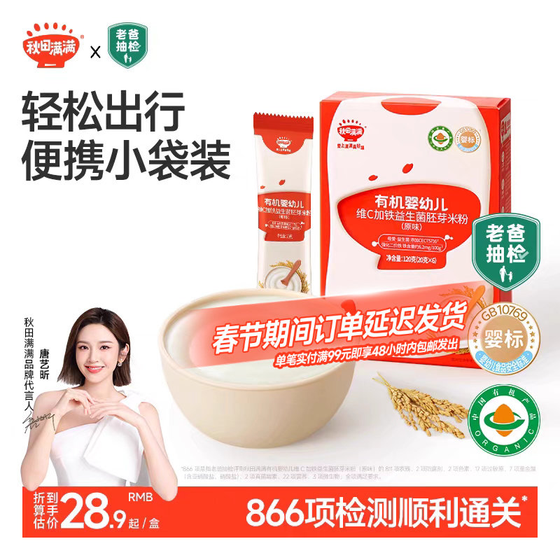 秋田满满有机高铁米粉米糊6月+婴幼儿大米粉宝宝辅食米粥婴儿米粉