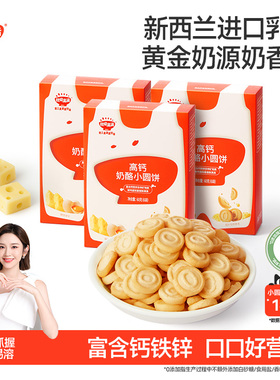秋田满满儿童零食高钙奶酪小圆饼干烘焙非油炸休闲零食儿童饼干