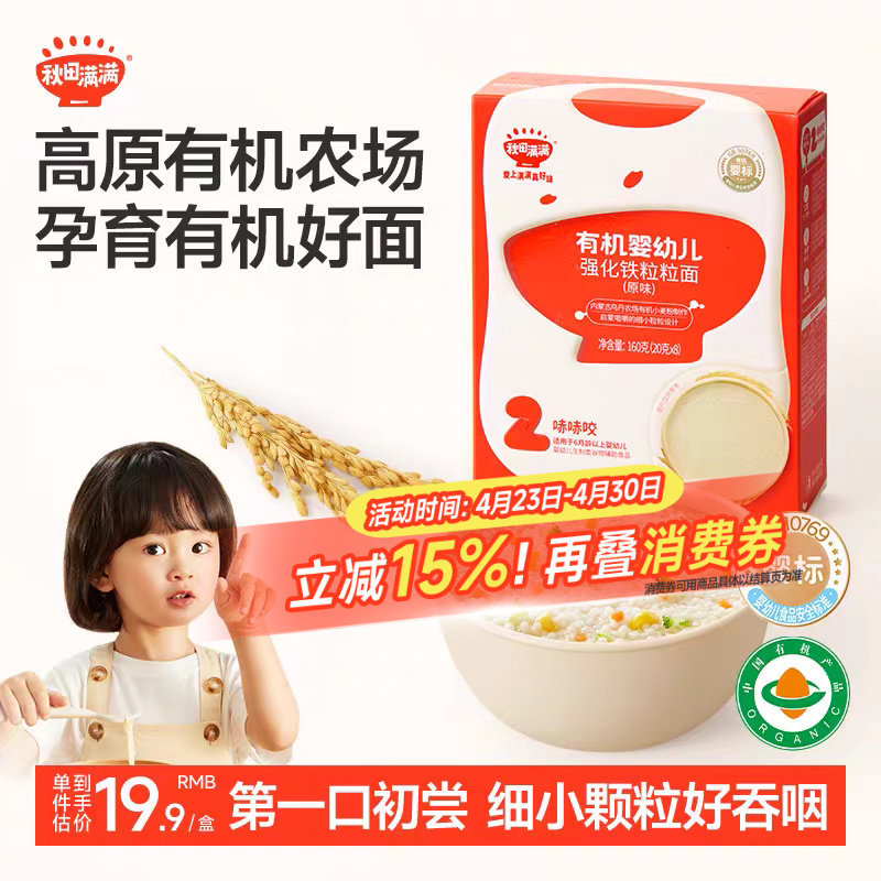 秋田满满宝宝面条粒粒面星星面婴儿无盐添加面条婴幼儿营养辅食