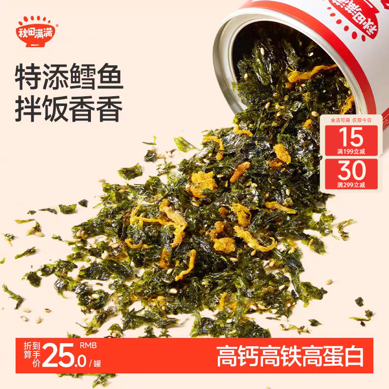 秋田满满鳕鱼海苔碎拌饭紫菜即食无添加饭团,送宝宝婴儿童辅食谱