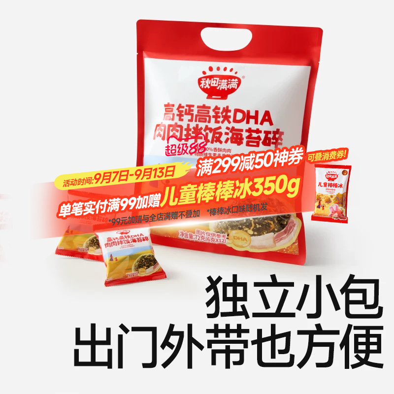 海苔碎拌饭料无添加零食图片