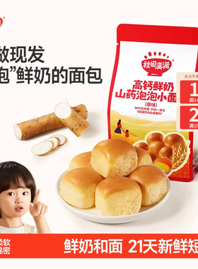 秋田满满高钙鲜奶山药泡泡小面包儿童早餐零食送一岁婴儿宝宝食谱