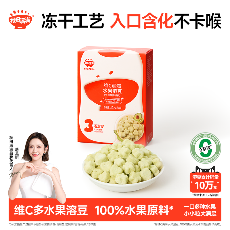 秋田满满维C水果溶豆 婴幼儿溶溶豆奶豆6个月以上无添加宝宝零食,婴童食品,溶溶豆,淘宝优惠券,粉丝福利购,淘宝优惠卷