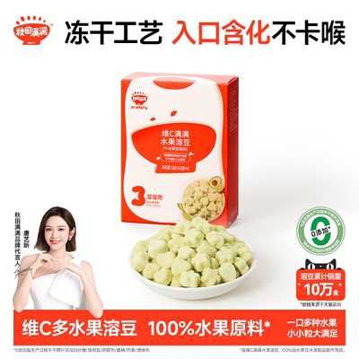 秋田满满水果溶豆100%水果制作