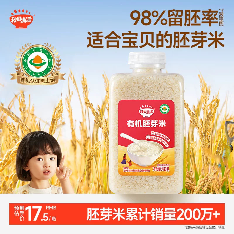 秋田满满有机胚芽米谷物杂粮大米营养粥,送宝宝婴儿幼儿辅食食谱