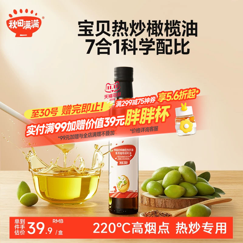 秋田满满橄榄油热炒油核桃油亚麻籽油家用专用送宝宝婴幼儿辅食谱