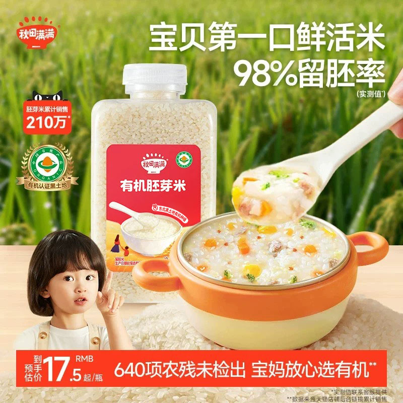 秋田满满有机宝宝胚芽米大米杂粮米黄小米营养粥  送婴幼儿辅食谱