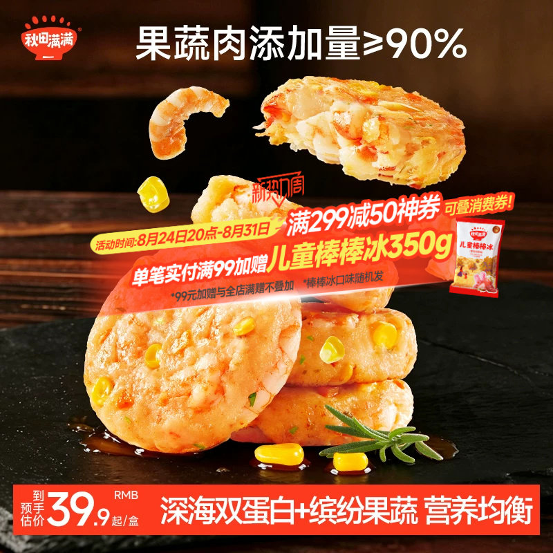 秋田满满鳕鱼鲜虾饼儿童零食海苔果蔬早餐，送宝宝婴幼儿辅食食谱