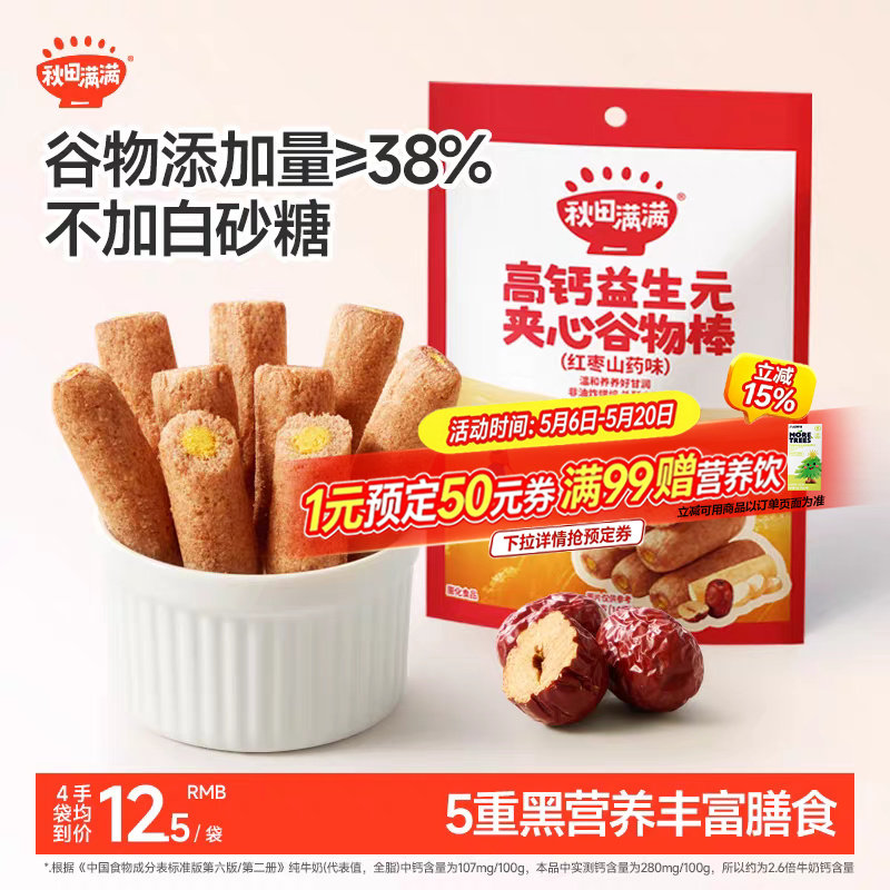 秋田满满夹心谷物棒 高钙益生元儿童零食无添加送宝宝婴儿食谱