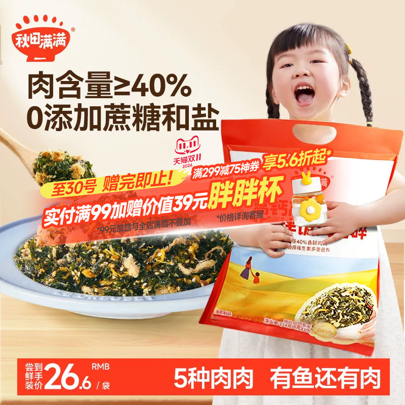 秋田满满海苔拌饭碎无添加盐拌饭料芝麻肉松,送宝宝婴儿童辅食谱