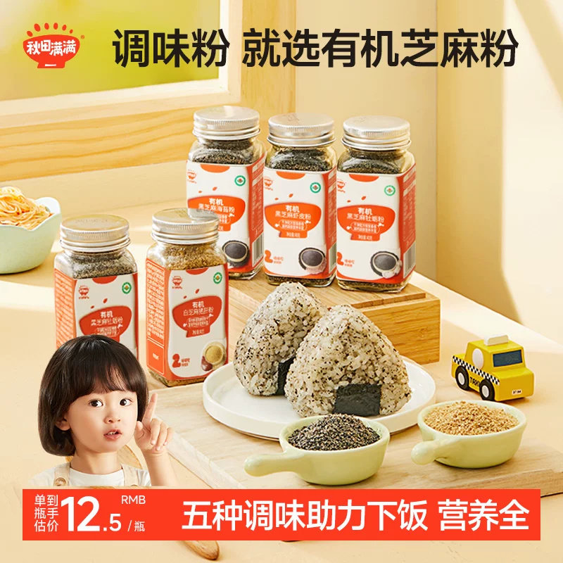 秋田满满猪肝粉有机白芝麻海苔无添加调味料送宝宝婴幼儿辅食谱