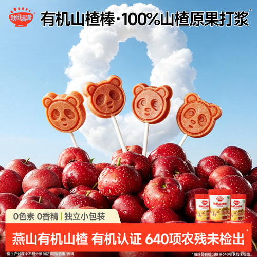 100%山楂原果打浆丨0添加防腐剂