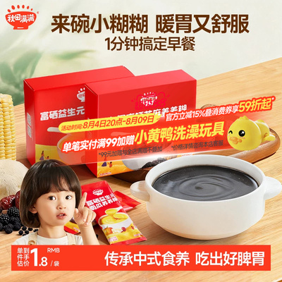 秋田满满九黑高钙芝麻养养糊儿童营养早餐速食冲饮米糊三岁以上