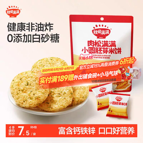 秋田满满小圆胚芽米饼儿童米饼