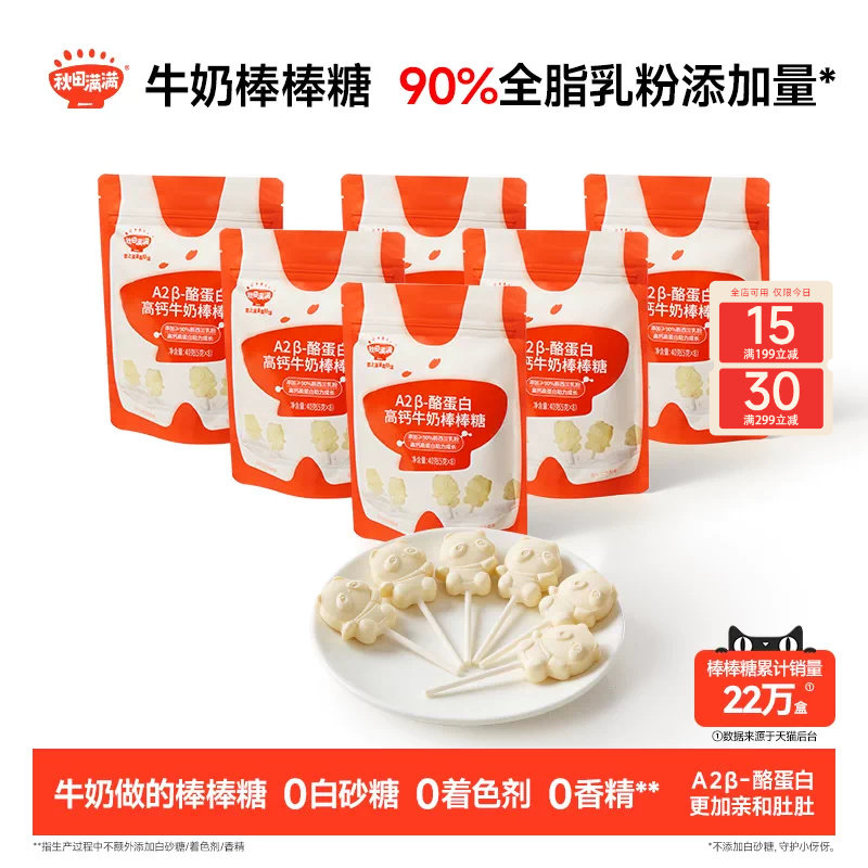 秋田满满牛奶棒棒糖 高钙儿童零食牛乳棒奶片_送婴幼儿宝宝辅食谱
