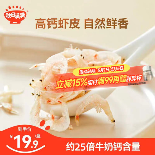 秋田满满淡干虾皮钙含量20倍牛奶