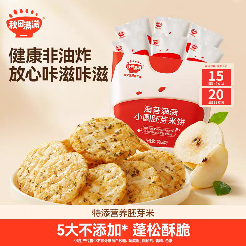 秋田满满儿童饼干无白砂糖添加小圆胚芽米饼休闲饼干儿童零食组合