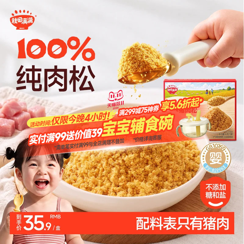 秋田满满100%猪肉松无添加拌饭粉肉酥牛肉松送宝宝婴幼儿童辅食谱