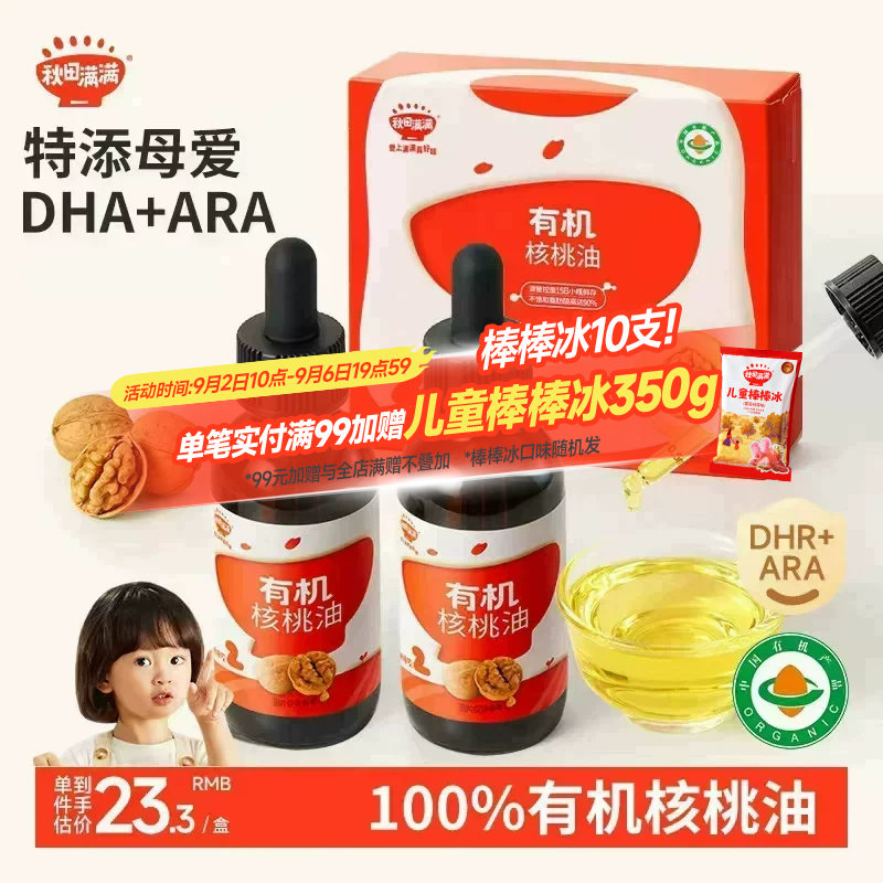 100%有机核桃油小瓶更新鲜图片