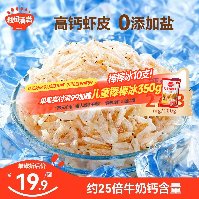 高钙虾皮无添加盐婴儿宝宝图片