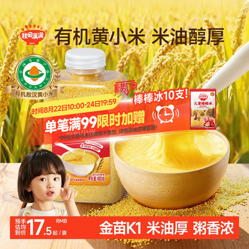 秋田满满现磨现发宝宝有机黄小米