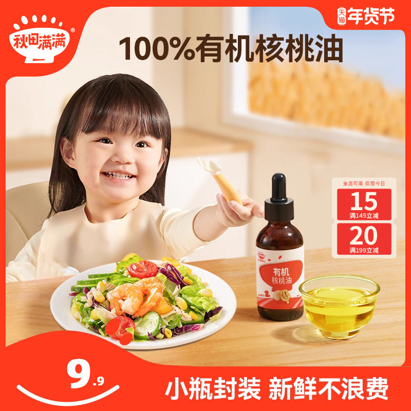 秋田满满有机核桃油亚麻籽油食用,送宝宝婴儿幼儿童辅食用谱,婴童食品,食用油/核桃油,淘宝优惠券,粉丝福利购,淘宝优惠卷