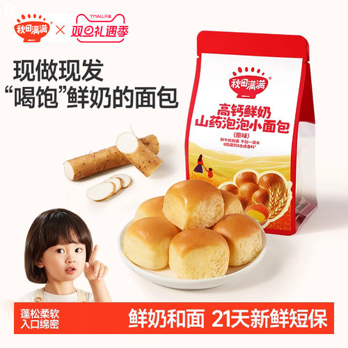 秋田满满高钙鲜奶山药泡泡小面包