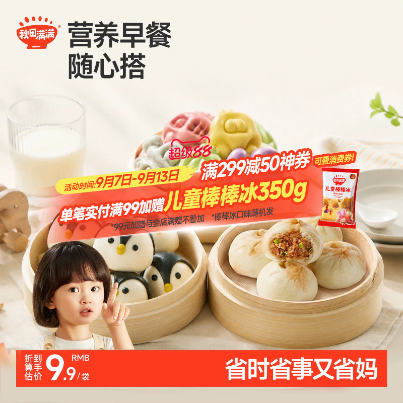 秋田满满儿童早餐冷冻半成品手指果蔬馒头无添加糖宝宝辅食小馒头图片