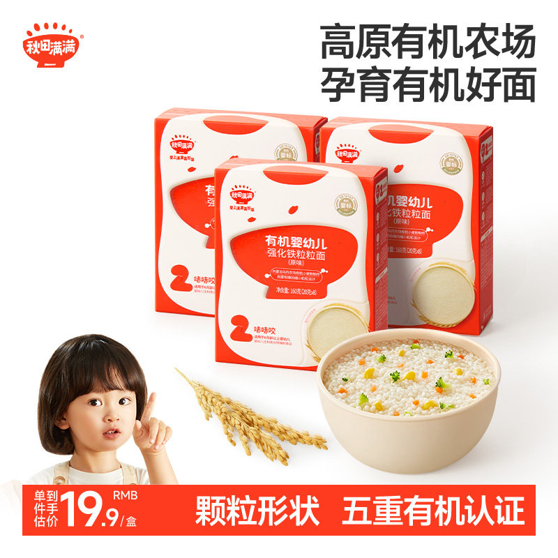 秋田满满婴幼儿面条宝宝面条碎碎面粒粒面蝴蝶面无添加营养辅食面