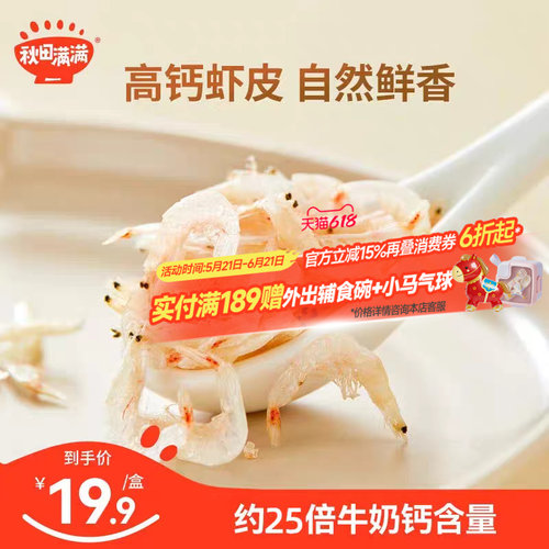 秋田满满淡干虾皮钙含量20倍牛奶