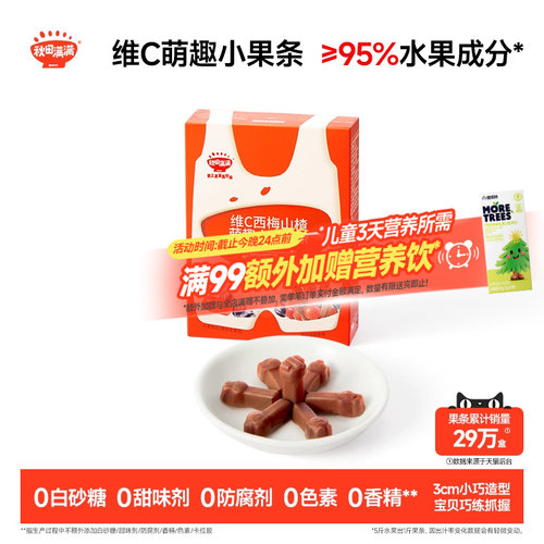 秋田满满维C小果条盒装
