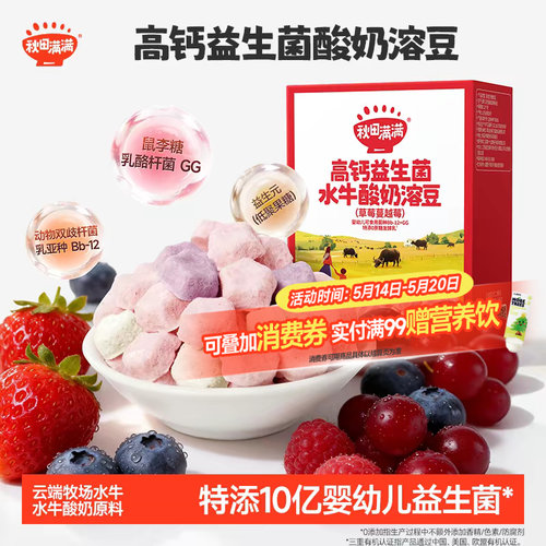秋田满满益生菌酸奶溶豆