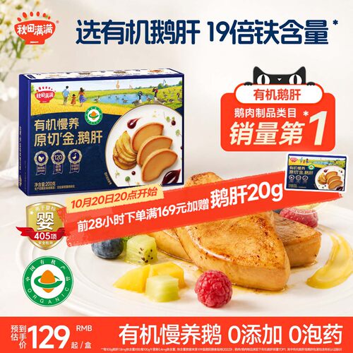 秋田满满6项真有机鹅肝辅食宝宝