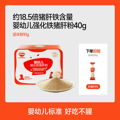 秋田满满婴幼儿猪肝粉红枣补铁拌饭