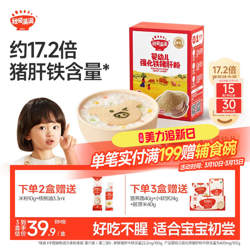 秋田满满宝宝猪肝粉拌饭调料食用辅食宝宝婴儿
