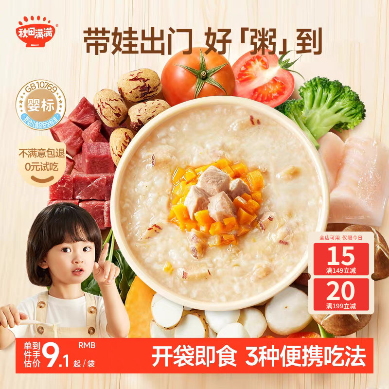 秋田满满口袋粥婴幼儿即食粥早餐速食粥冲冲米粥宝宝外出辅食6月+