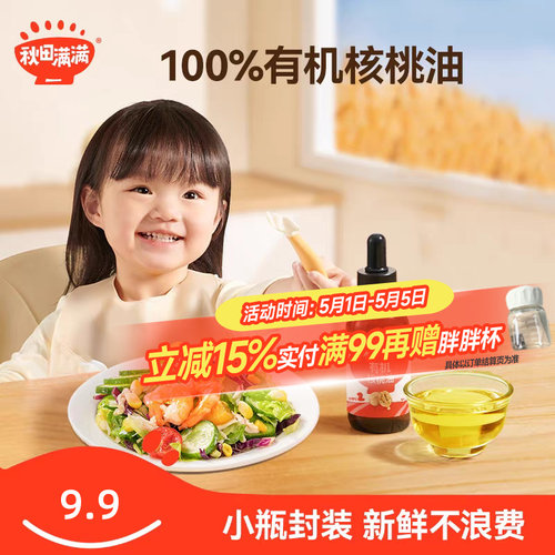 秋田满满100%有机核桃油