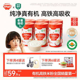 秋田满满有机米粉婴幼儿营养米粉宝宝辅食米粉婴儿米糊6个月4罐装
