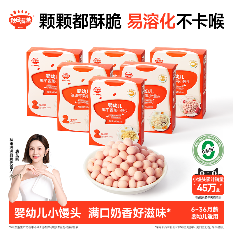 秋田满满婴儿小馒头 婴幼儿饼干无白砂糖6个月以上无添加宝宝零食