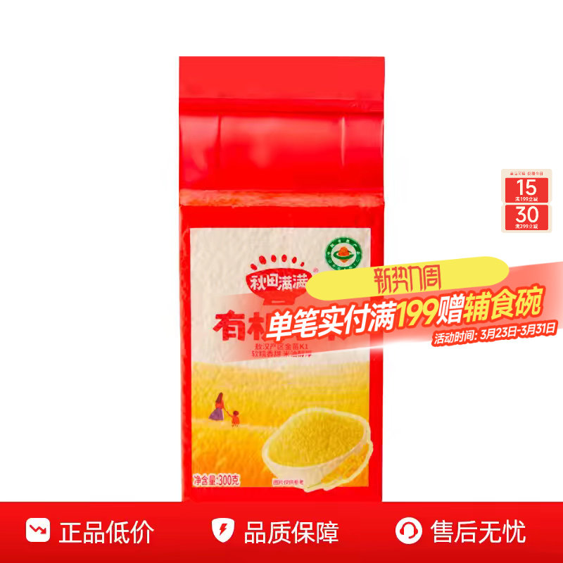 秋田满满有机胚芽米黄小米谷物粥杂粮米，送婴儿幼儿宝宝辅食谱